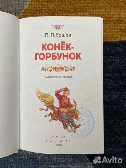 Книга Конёк Горбунок