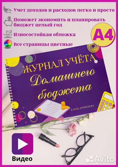 Книга учёта доходов и расходов. Журнал для ведения