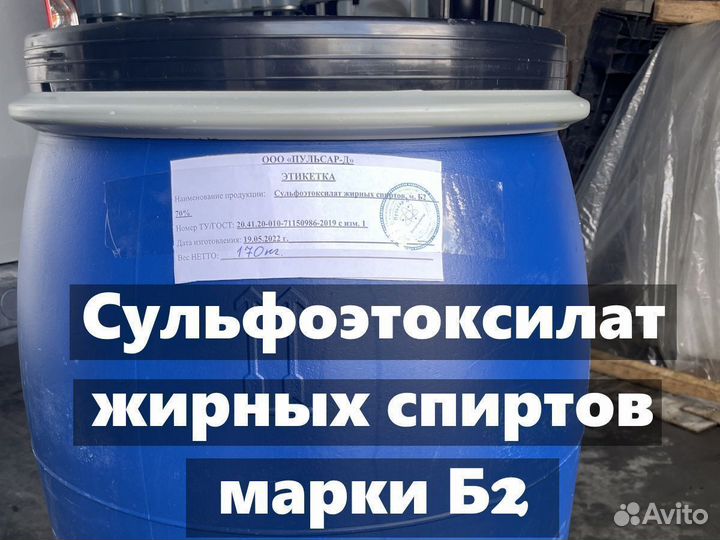 Сульфоэтоксилат жирных спиртов марки Б2 70% (слэс)