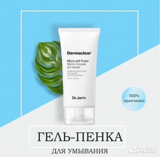 Пенка для умывания с био-водой Dr.Jart+ Dermaclear