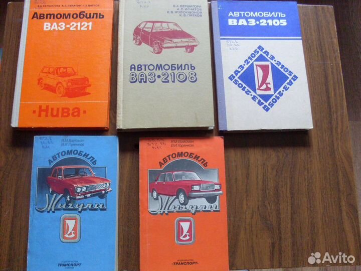 Каталоги Деталей Автомобилей ваз,заз,газ.СССР