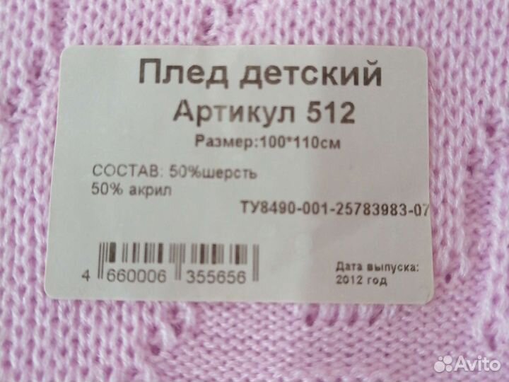 Плед детский вязаный