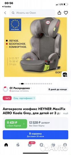 Детское Автокресло Heyner