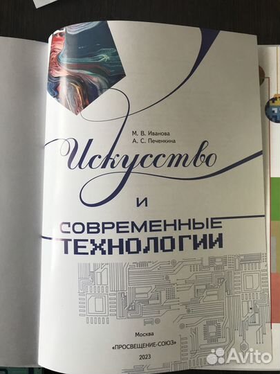 Книга Сбера «Искусство и современные технологии»