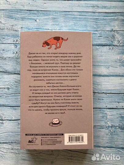 Мой сон о тебе. Миллер Холли