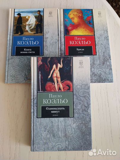 Книги Пауло Коэльо