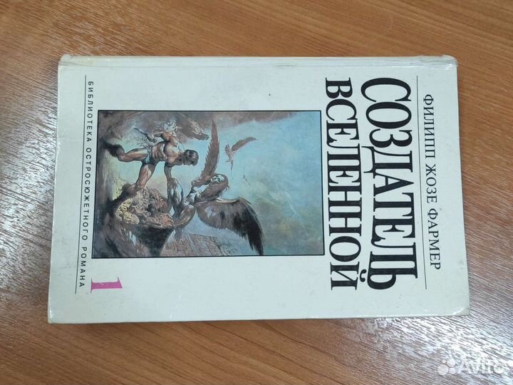 Книги фантастика Жозе Фармер