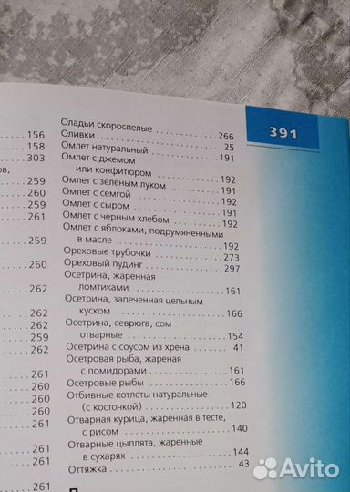 Кулинарные книги. Книга о вкусной и здоровой пище