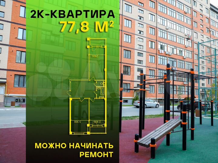 2-к. квартира, 77,8 м², 13/14 эт.