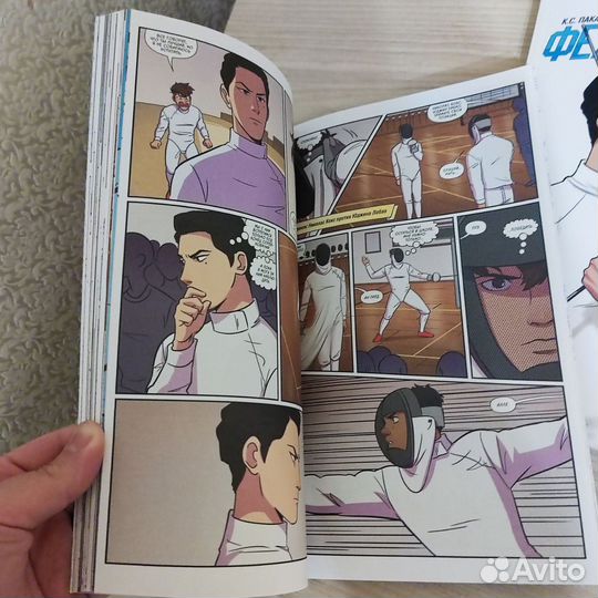 Комикс фехтовальщики