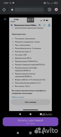 Детские коляски прогулочные летние бу