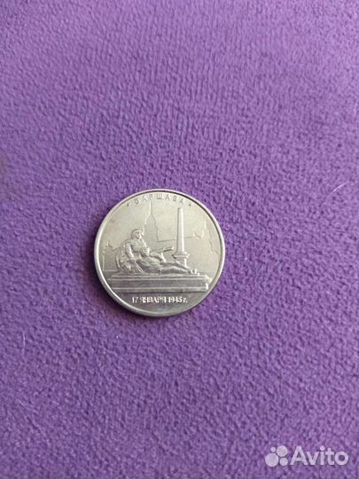 Монета 17 января 1945 варшава