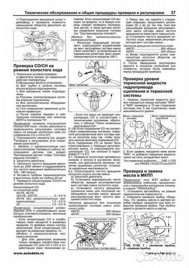 Книга: toyota corolla (б) 1997-2001 г.в., рем., э