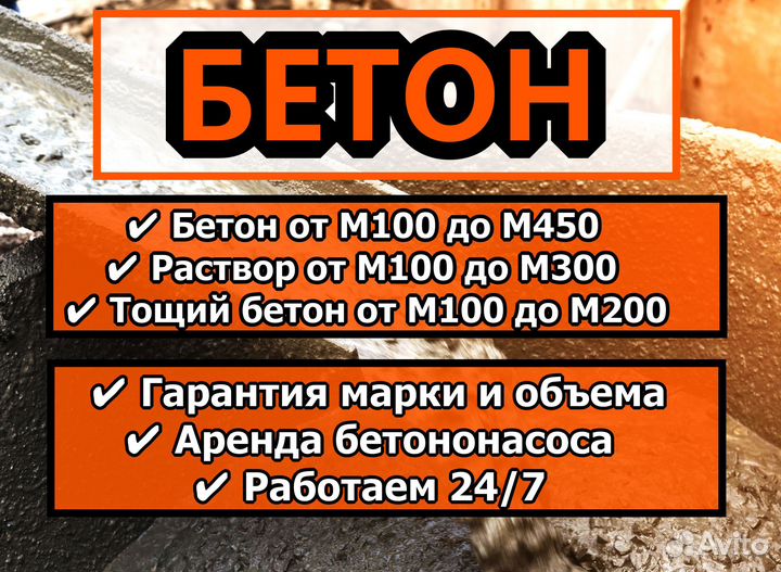 Бетон от производителя