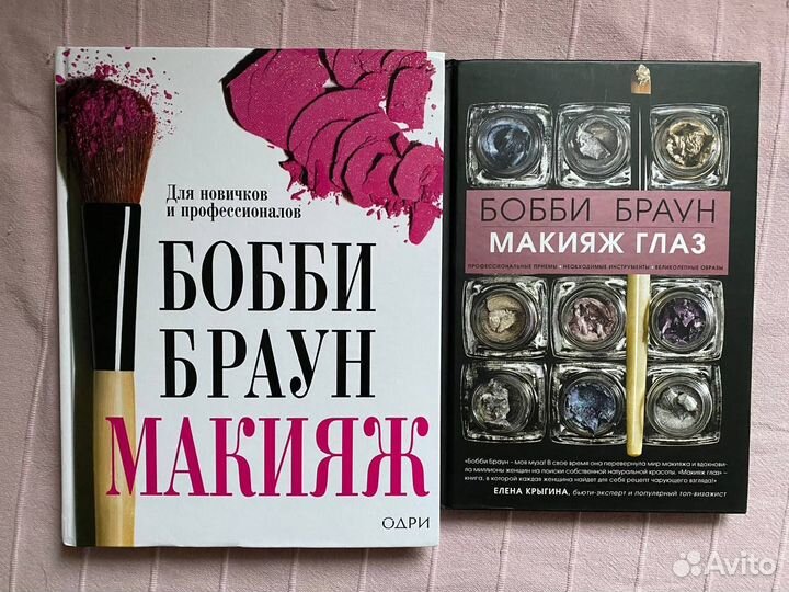 Книги по макияжу Бобби Браун (новые)