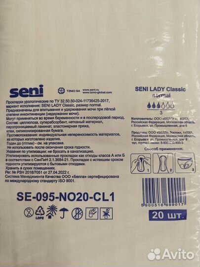 Урологические прокладки seni