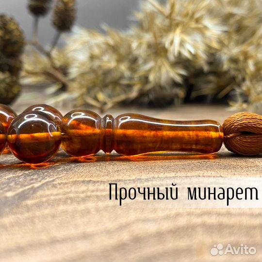 Мусульманские янтарные четки.Шар 10мм