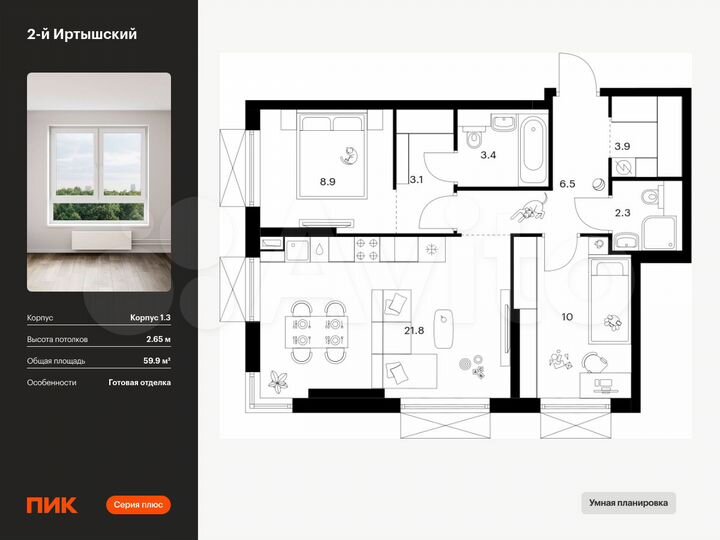 2-к. квартира, 59,9 м², 25/30 эт.