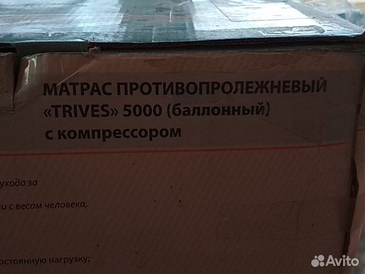 Матрас противопролежневый