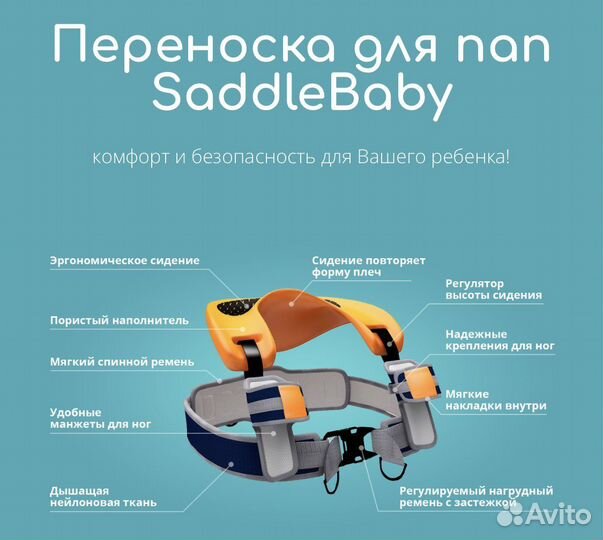 Переноска для детей