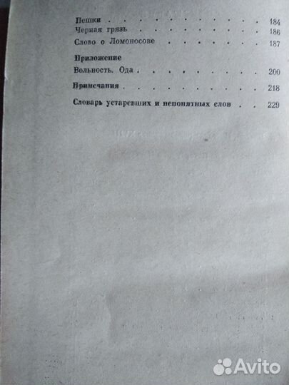 Книга Путешествие из Петербурга в Москву