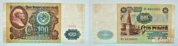 100 рублей 1991г. (4 шт.)