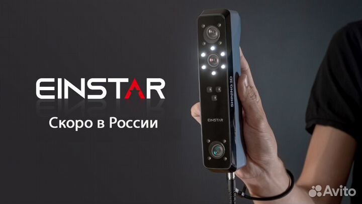 Цветной 3D сканер Einstar Shining3D