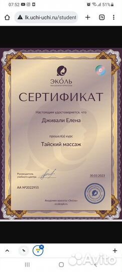 Массаж на дому