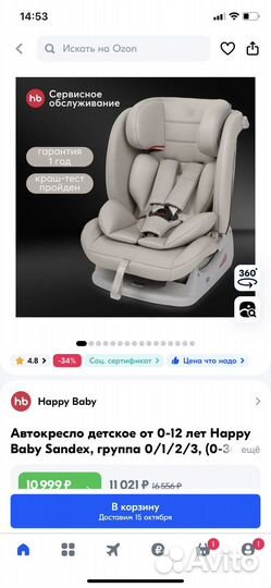 Автокресло happy baby sandex