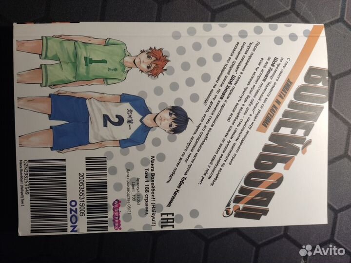 Манга волейбол 1 том