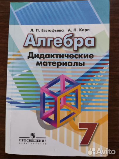 Алгебра. Дидактические материалы. 7 класс