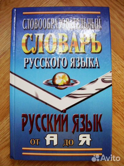 Книги по русскому языку, словари