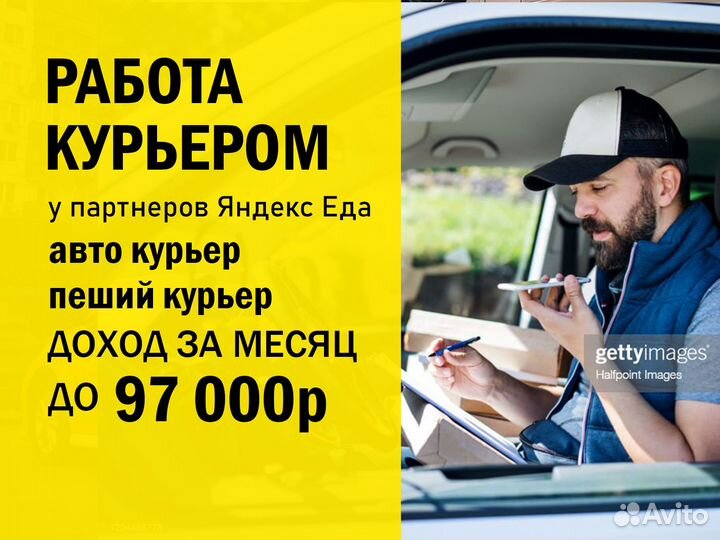 Работа курьером