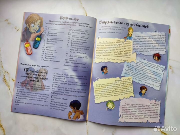 Ведьма. Игры, тесты, приколы