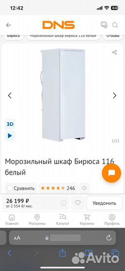 Морозильная камера