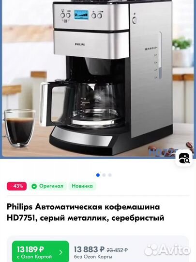 Philips кофемашина HD7751