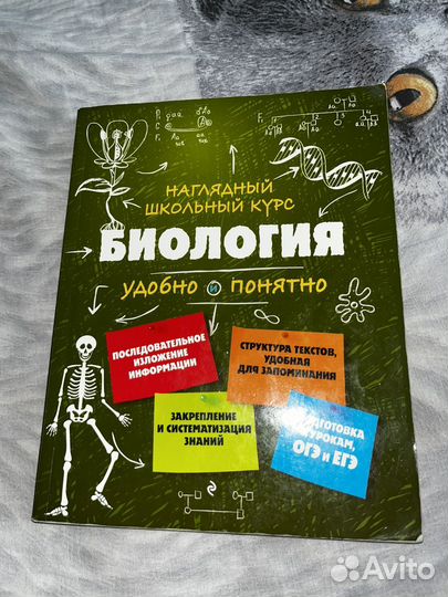 Справочники ЕГЭ Химия/Биология