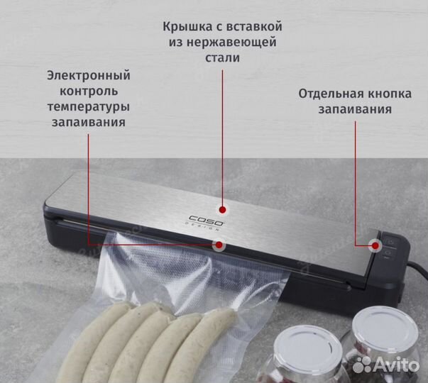 Вакуматор caso