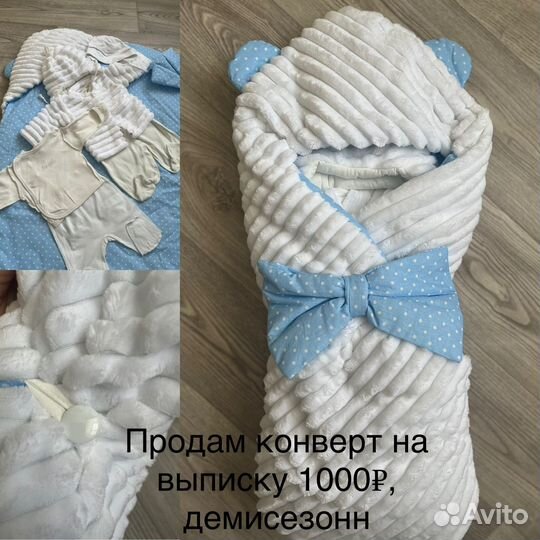 Конверт на выписку для мальчика