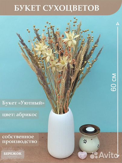 Сухоцветы Букет 