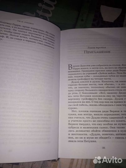 Продам книгу Гарри Поттер и Кубок огня