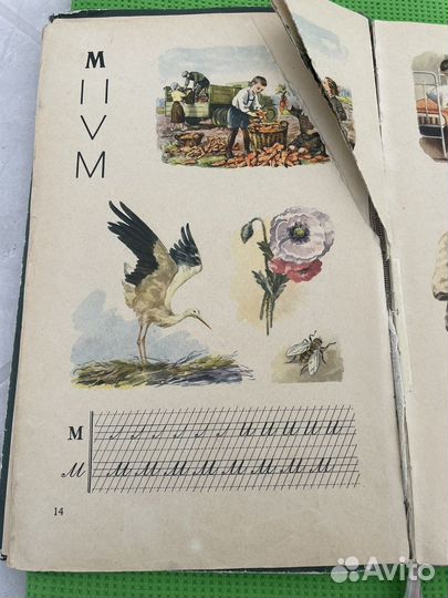 Букварь СССР 61г. Редозубов