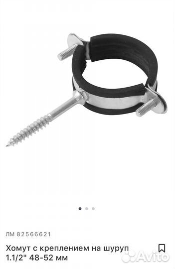 Хомут 1,1/2 - 11шт