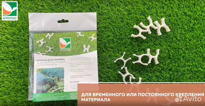 Клипсы для парника (10шт/упак)