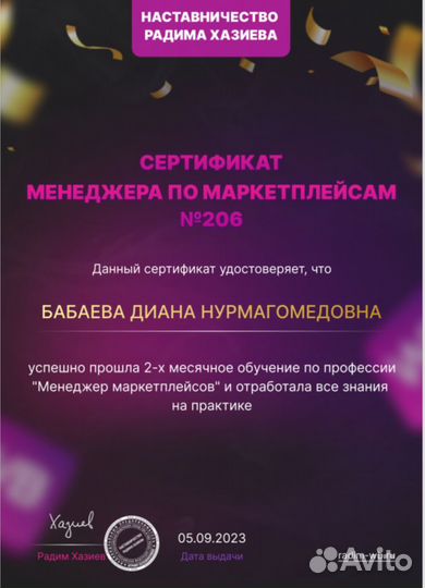 Менеджер вайлдберис