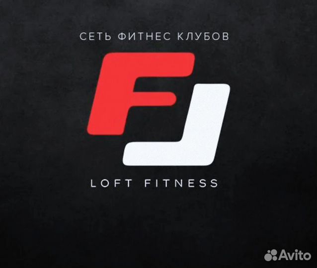 Абонемент в фитнес клуб Loft Fitness