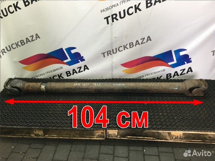 Вал карданный 1040 мм Mercedes-Benz Actros