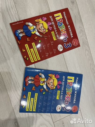 Прописи Н.В Жуковой