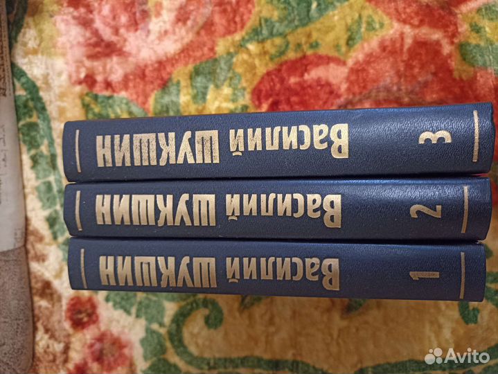 Шукшин т. 1-3