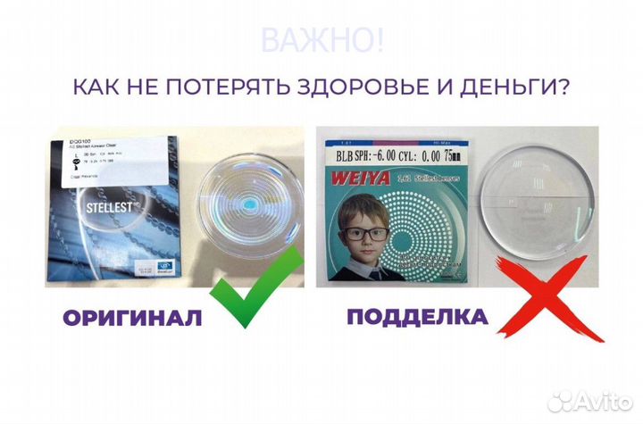 Очковые линзы Stellest Lightscan (Стеллест)